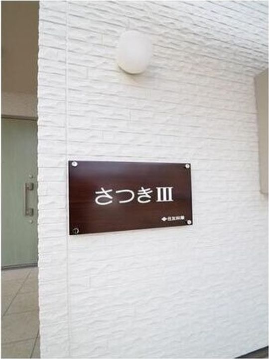 さつきIIIの地図