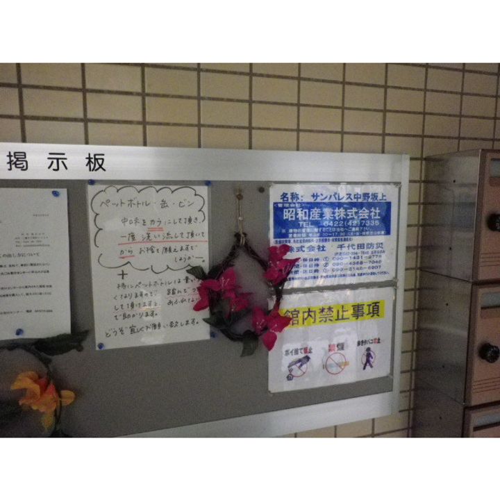 サンパレス中野坂上のその他画像