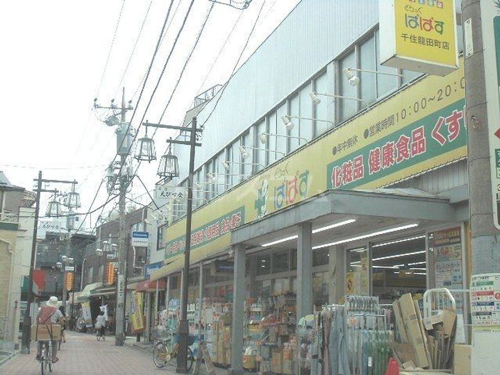 リバービレッジの周辺