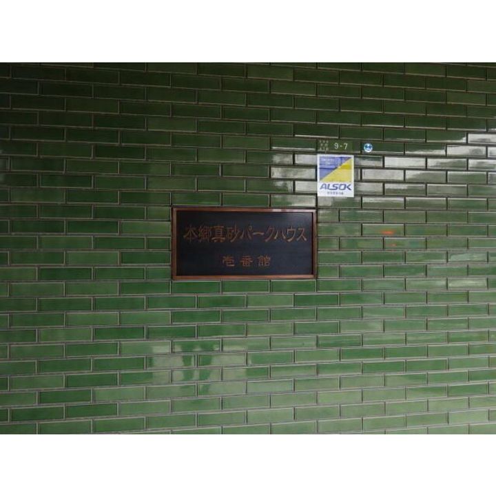 東京都文京区本郷4(マンション)の賃貸物件のその他画像