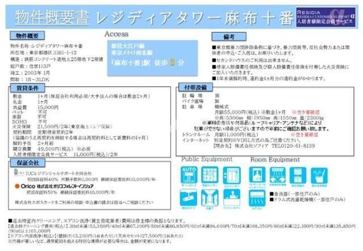 レジディアタワー麻布十番の内装