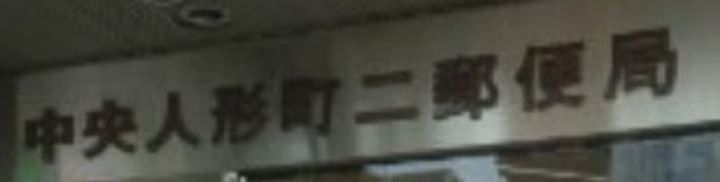 東京都中央区日本橋人形町2(マンション)の賃貸物件の周辺