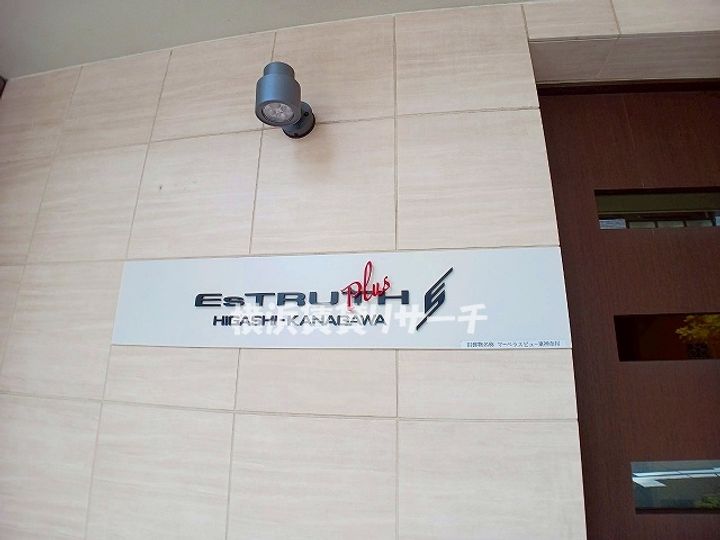 エストゥルースプラス東神奈川のその他画像