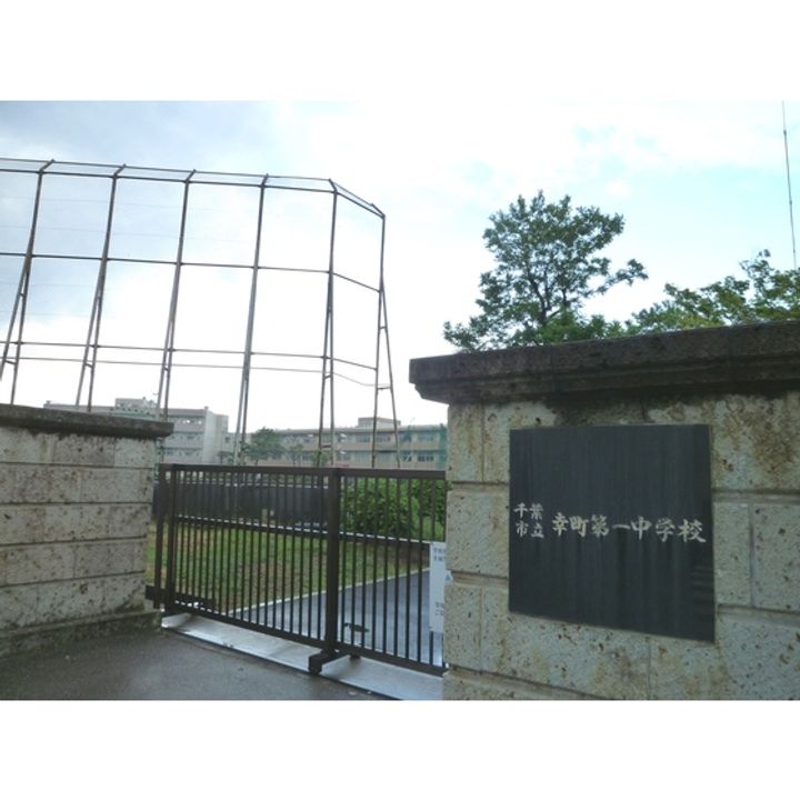 UR千葉幸町の周辺