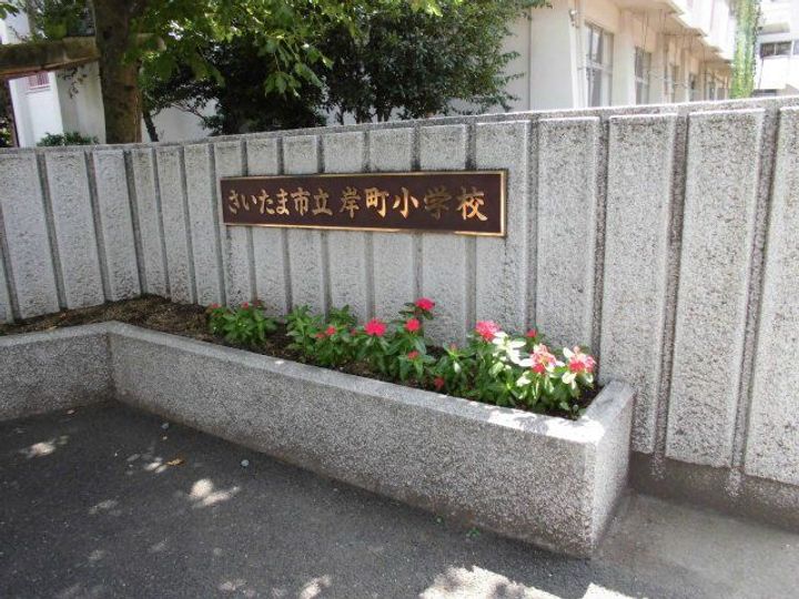 クレスコート岸町の周辺