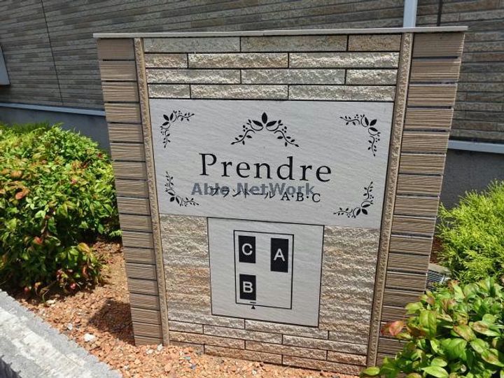 プランドールCのその他画像