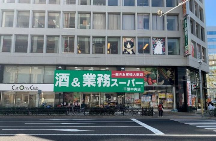 千葉中央・大庄マンションの周辺