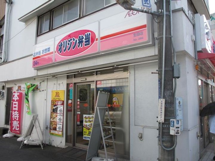 アザーレ・パッシオ生田の周辺