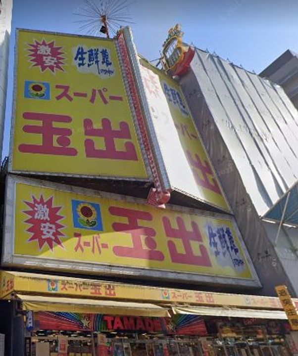 大阪府大阪市浪速区戎本町1(マンション)の賃貸物件の周辺