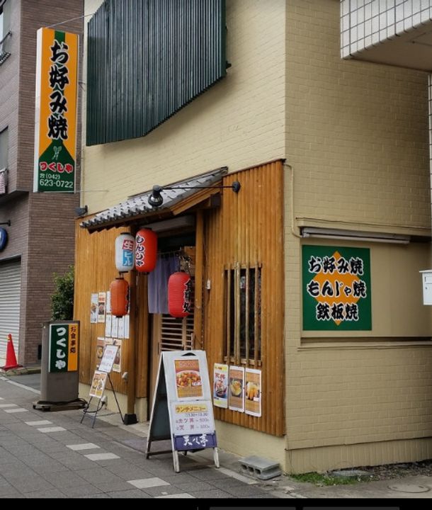 東京都八王子市横山町(マンション)の賃貸物件の周辺