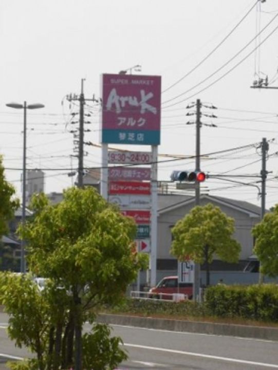 アルテールの周辺