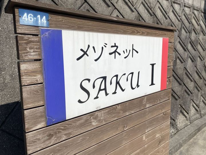 メゾネットSAKU Iの地図