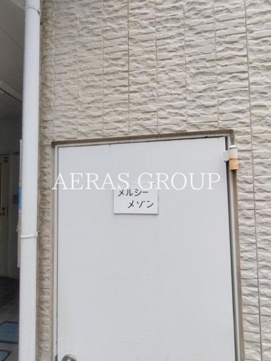 メルシーメゾンのその他画像