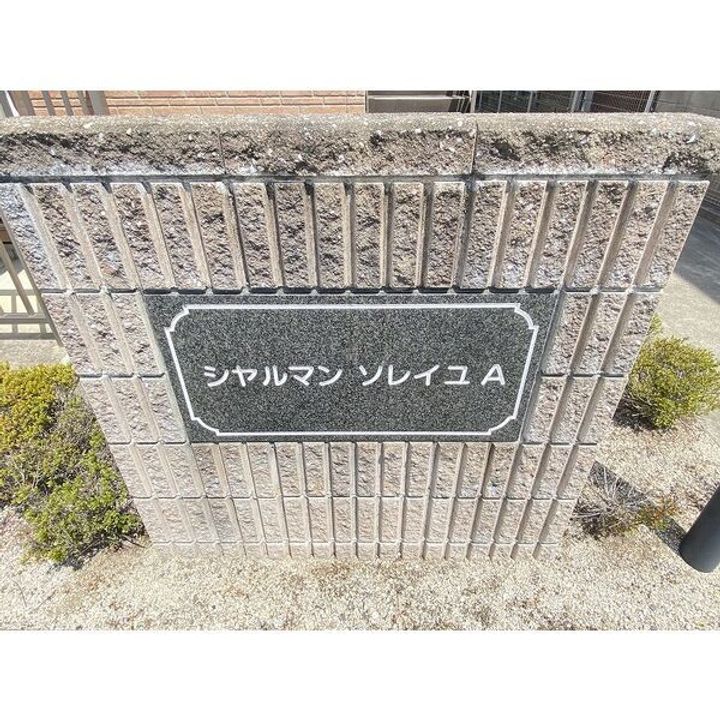 シャルマンソレイユAの地図