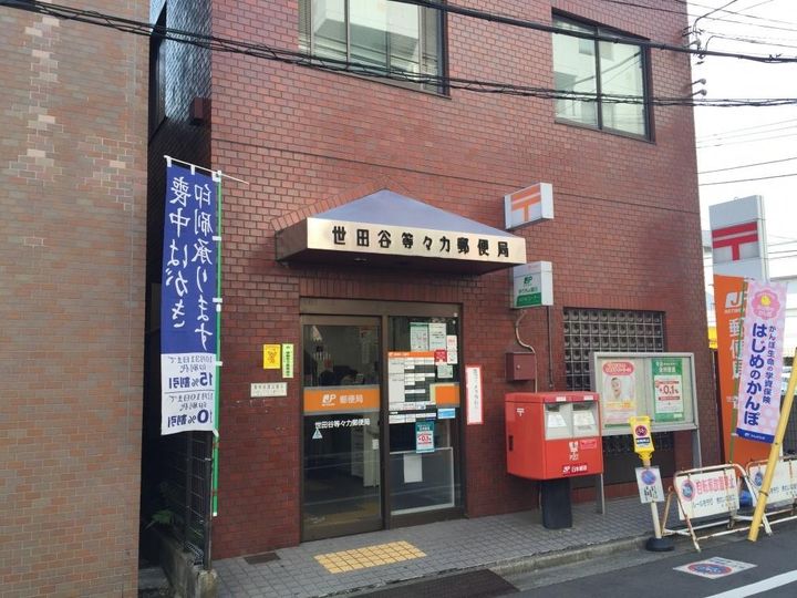 コンサーム等々力の周辺