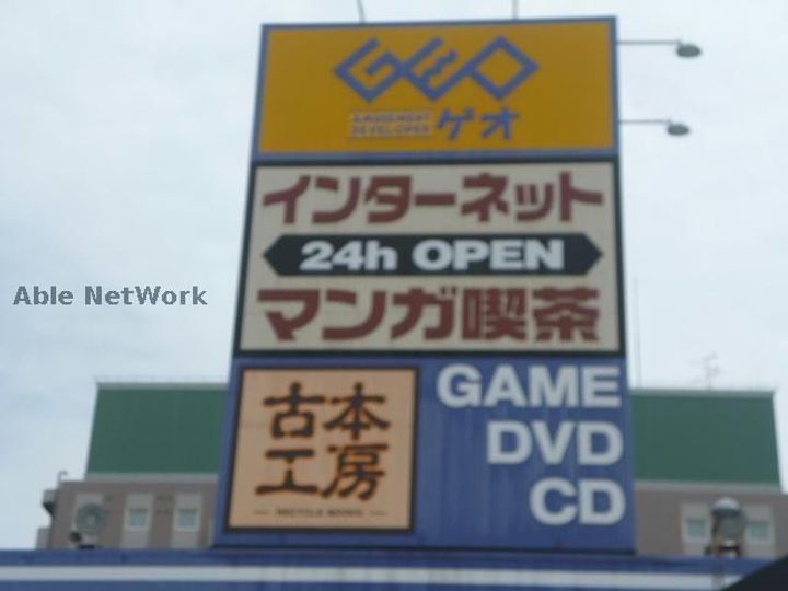 城山ハイツの周辺