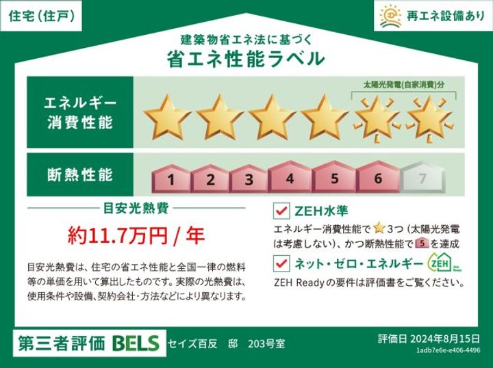 セイズ百反のその他画像