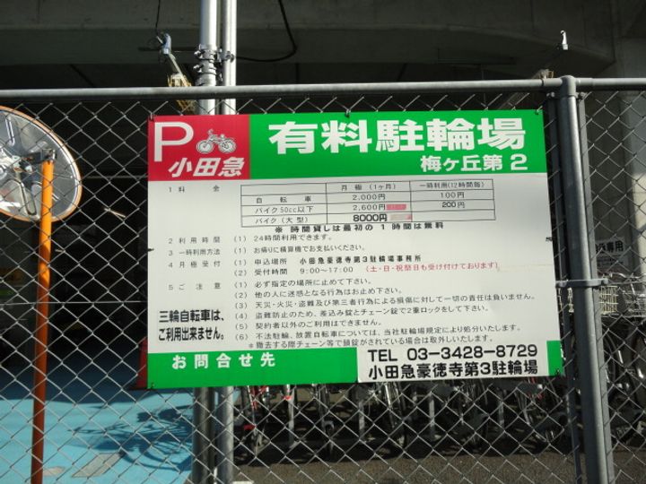 東京都世田谷区梅丘3(マンション)の賃貸物件の周辺