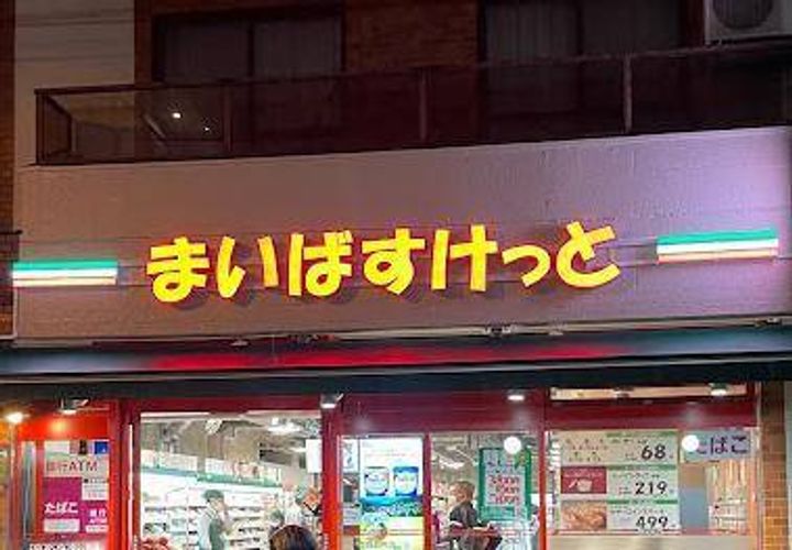 プリマクリージュの周辺