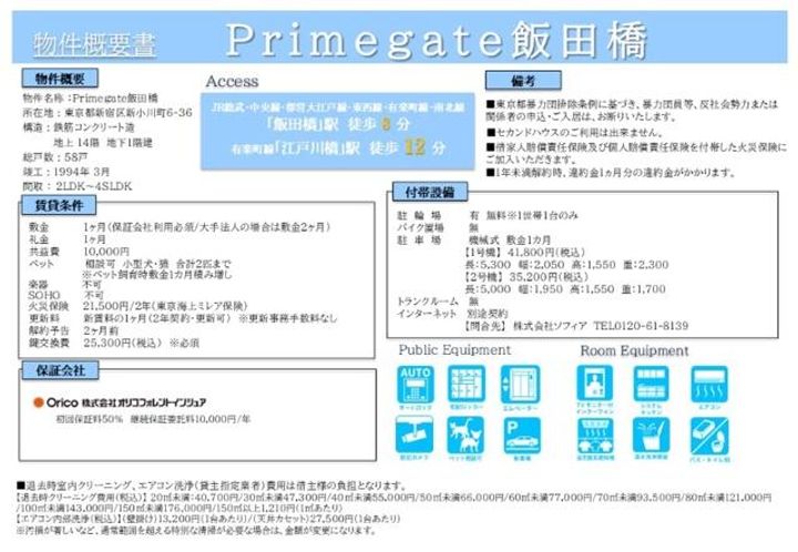 Primegate飯田橋のその他画像