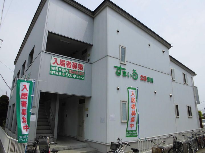 すまいる23番館の外観