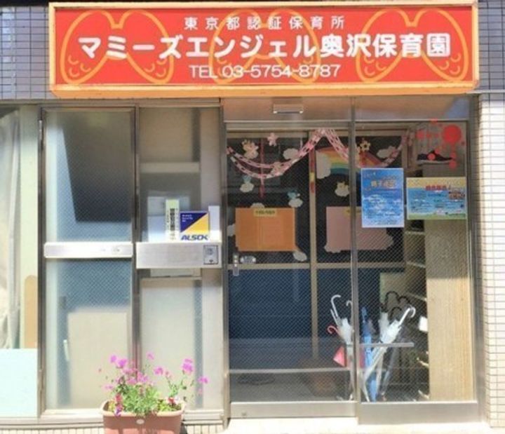 東京都世田谷区奥沢2(マンション)の賃貸物件の周辺