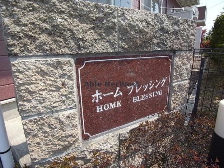 岐阜県大垣市日の出町1(アパート)の賃貸物件のその他画像