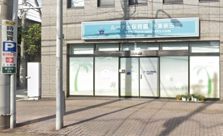 千葉県千葉市中央区新宿1(マンション)の賃貸物件の周辺