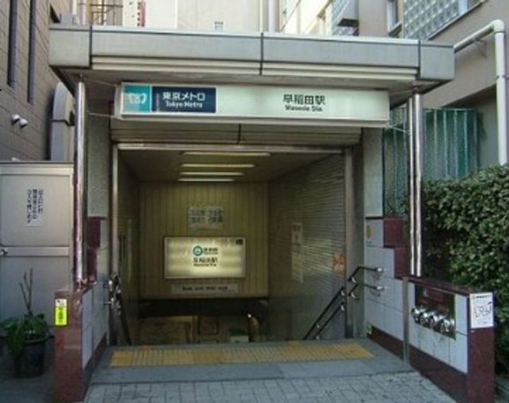早稲田冨士マンションの周辺
