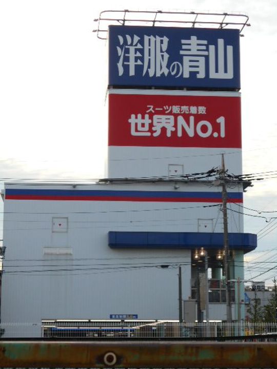 芝中田グリーンハイツの周辺