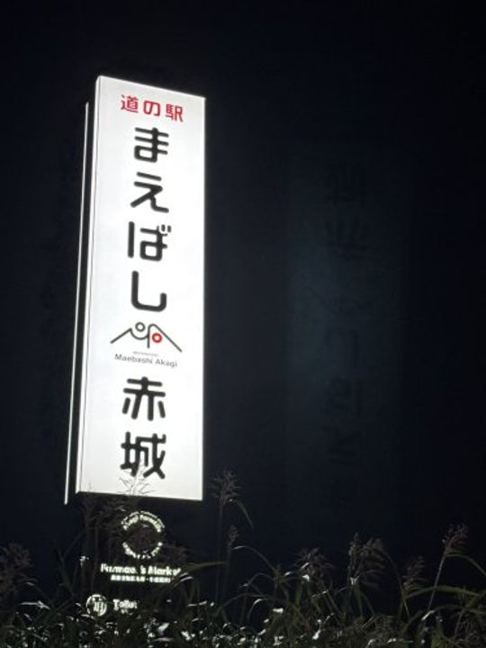群馬県前橋市富士見町小暮(アパート)の賃貸物件の周辺