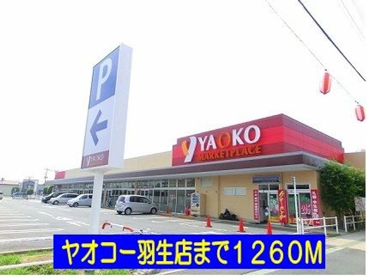 埼玉県羽生市北2(アパート)の賃貸物件の周辺