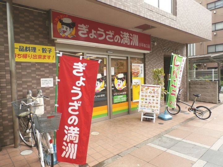 ジュネス小平の周辺
