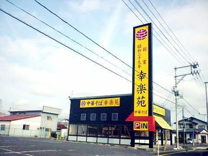 福島県本宮市本宮字欠下(アパート)の賃貸物件の周辺
