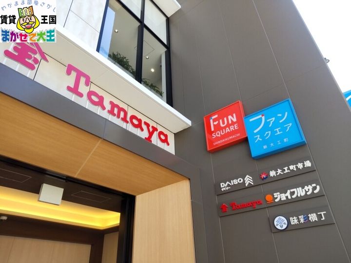 ひまわり五番館の周辺