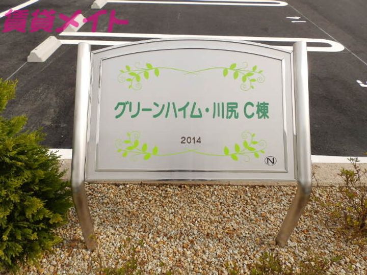 グリーンハイム川尻C棟の地図