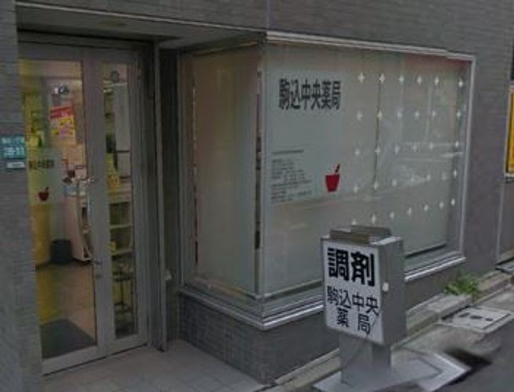 東京都豊島区駒込1(マンション)の賃貸物件の周辺