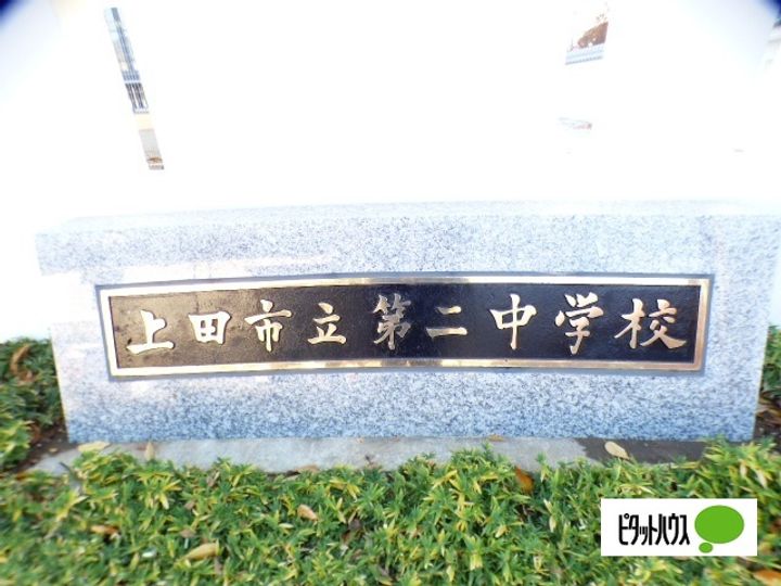 長野県上田市中央東(一戸建)の賃貸物件の周辺