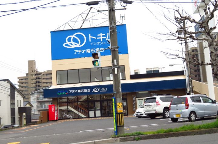 ドリームアーク 積水の周辺