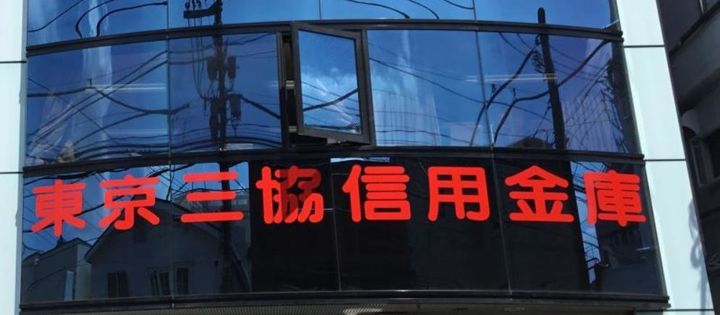 東京都新宿区西落合2(一戸建)の賃貸物件の周辺