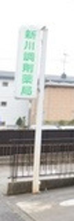 東京都中央区新川1(マンション)の賃貸物件の周辺