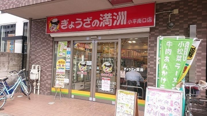 アウラ小平の周辺