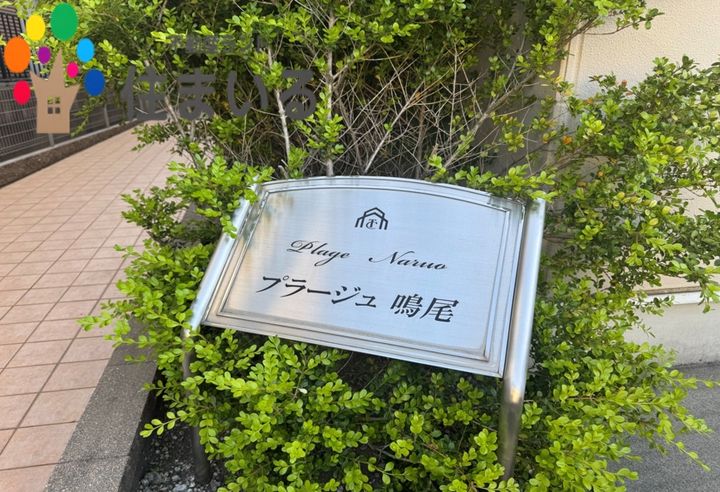 愛知県名古屋市南区鳴尾2(アパート)の賃貸物件の地図