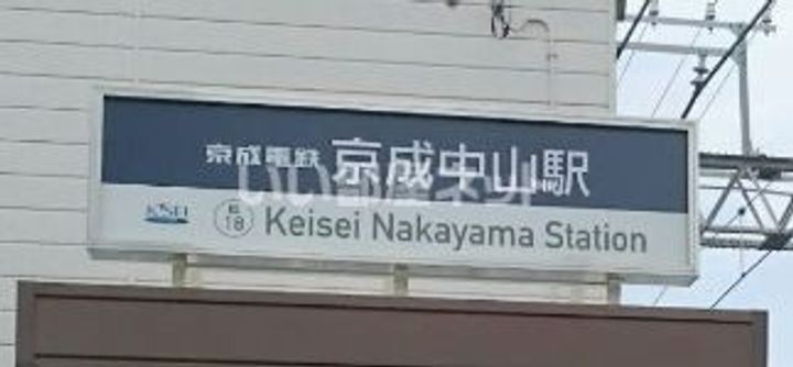 T-stage Keisei Higashinakayamaの周辺