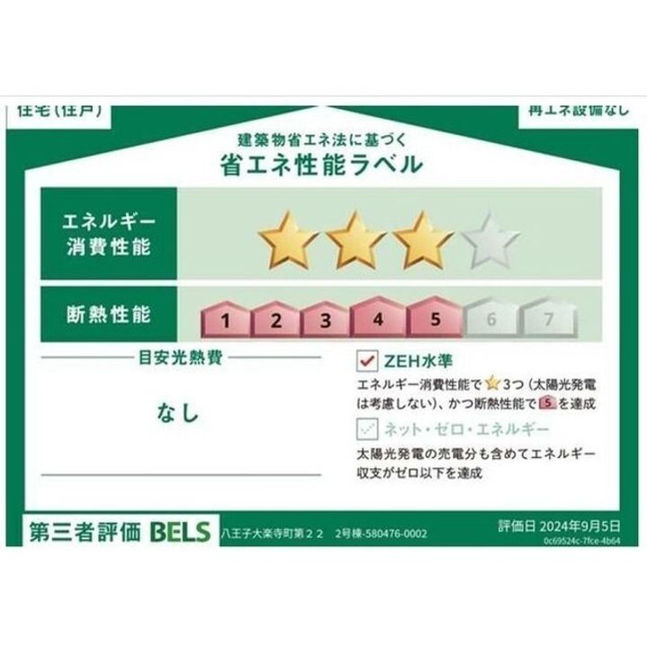 東京都八王子市大楽寺町(一戸建)の賃貸物件のその他画像