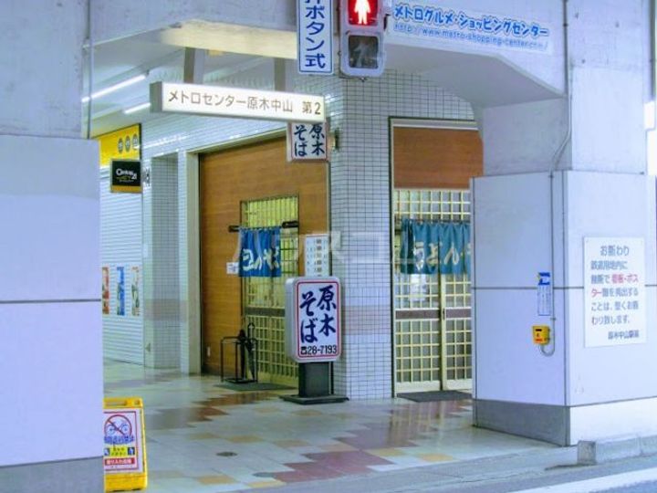 エクセレント丸太の周辺