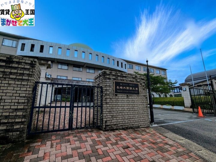 長崎県西彼杵郡長与町高田郷(アパート)の賃貸物件の周辺