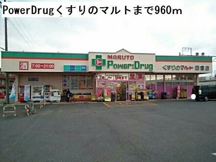 福島県いわき市四倉町字鬼越(アパート)の賃貸物件の周辺