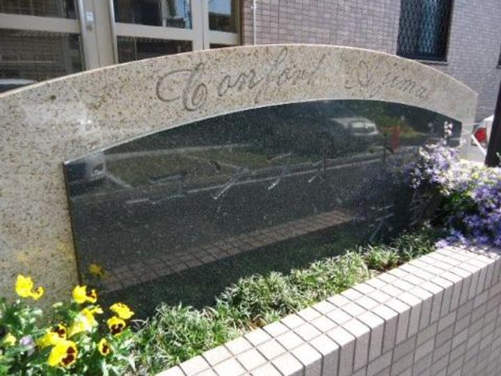 コンフォート味鋺の内装