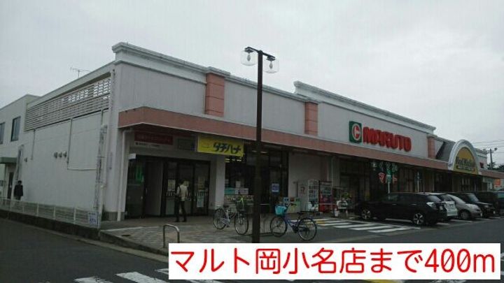 福島県いわき市小名浜岡小名字高田(アパート)の賃貸物件の周辺